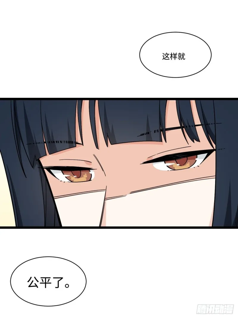 175.公平总是相对的 第23页