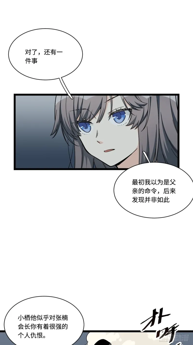 178.摇摇欲坠的张楠 第28页