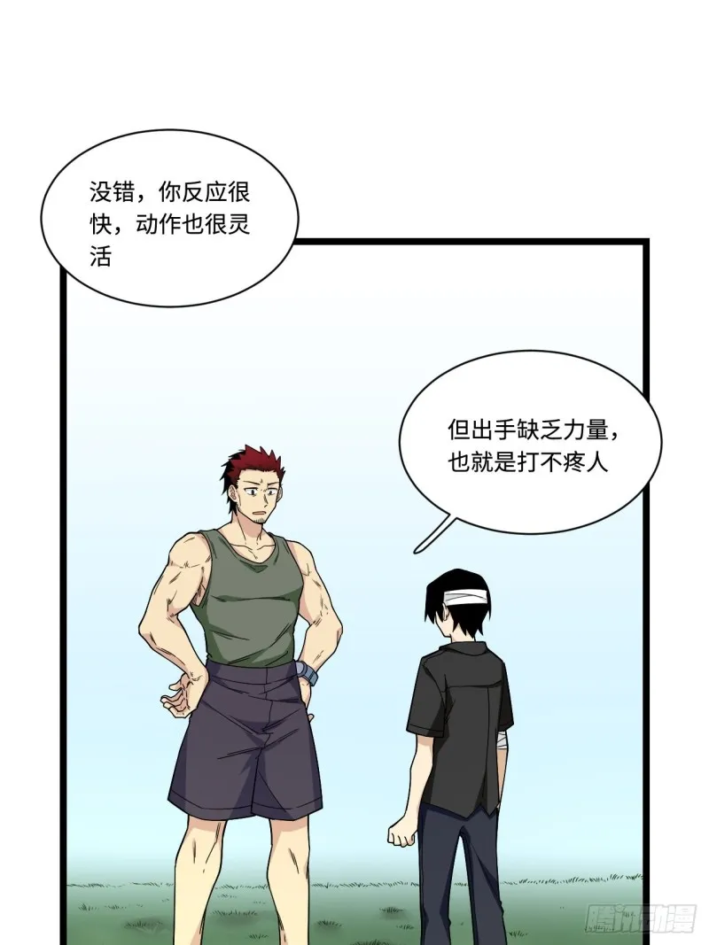 181.废物的拳头 第27页