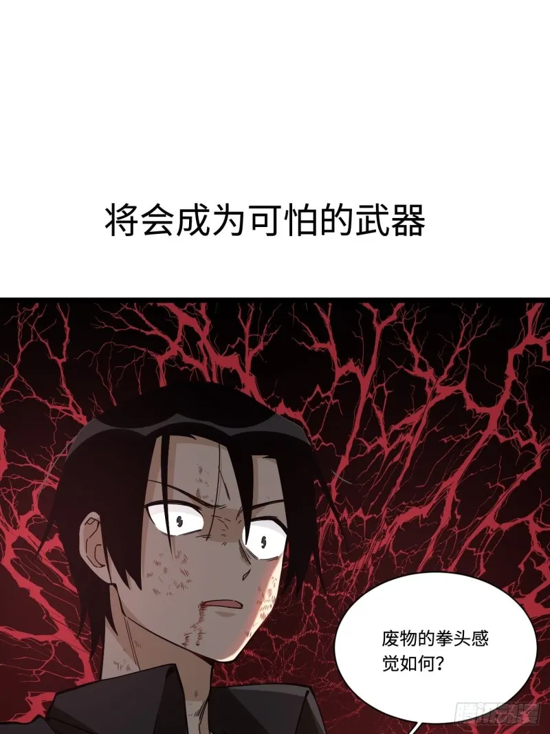 181.废物的拳头 第30页
