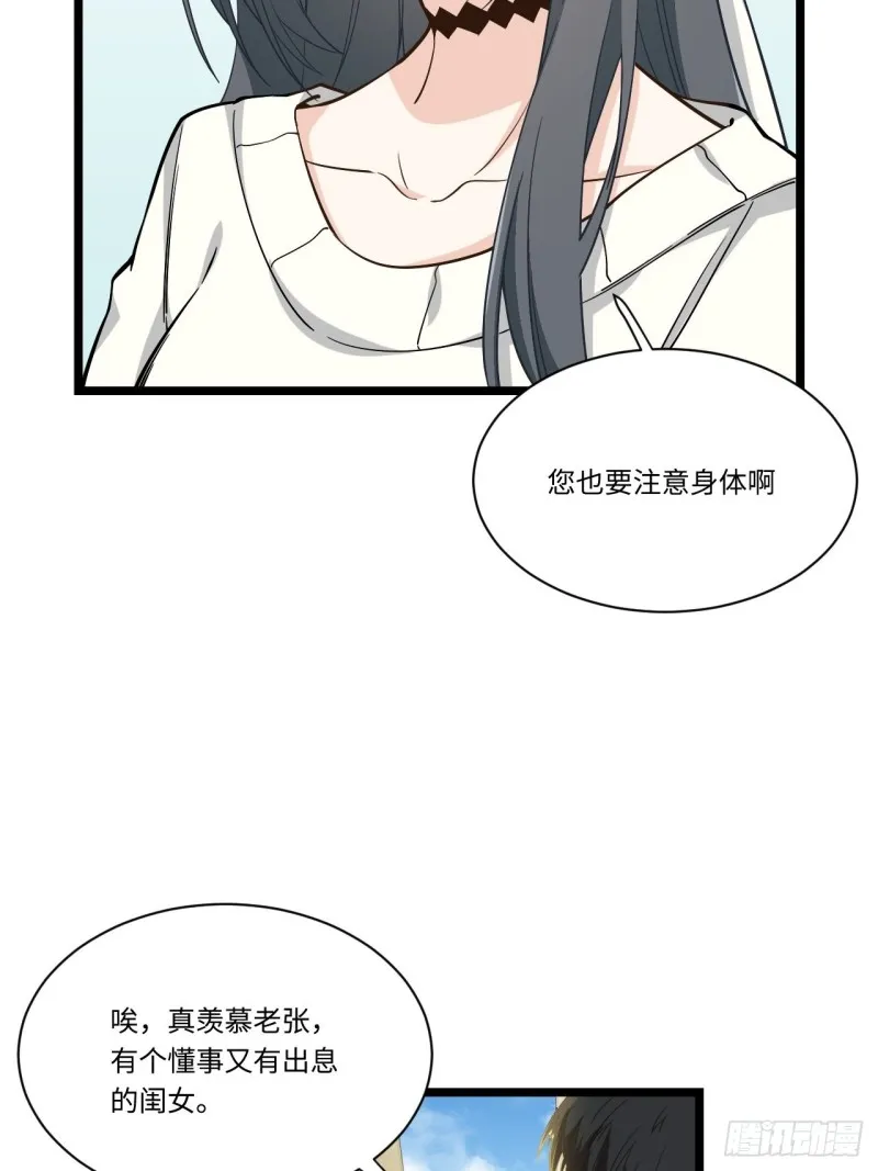 185.彻底改变学校！ 第9页