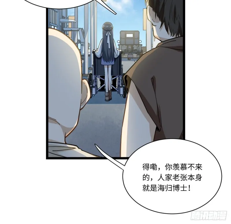185.彻底改变学校！ 第10页