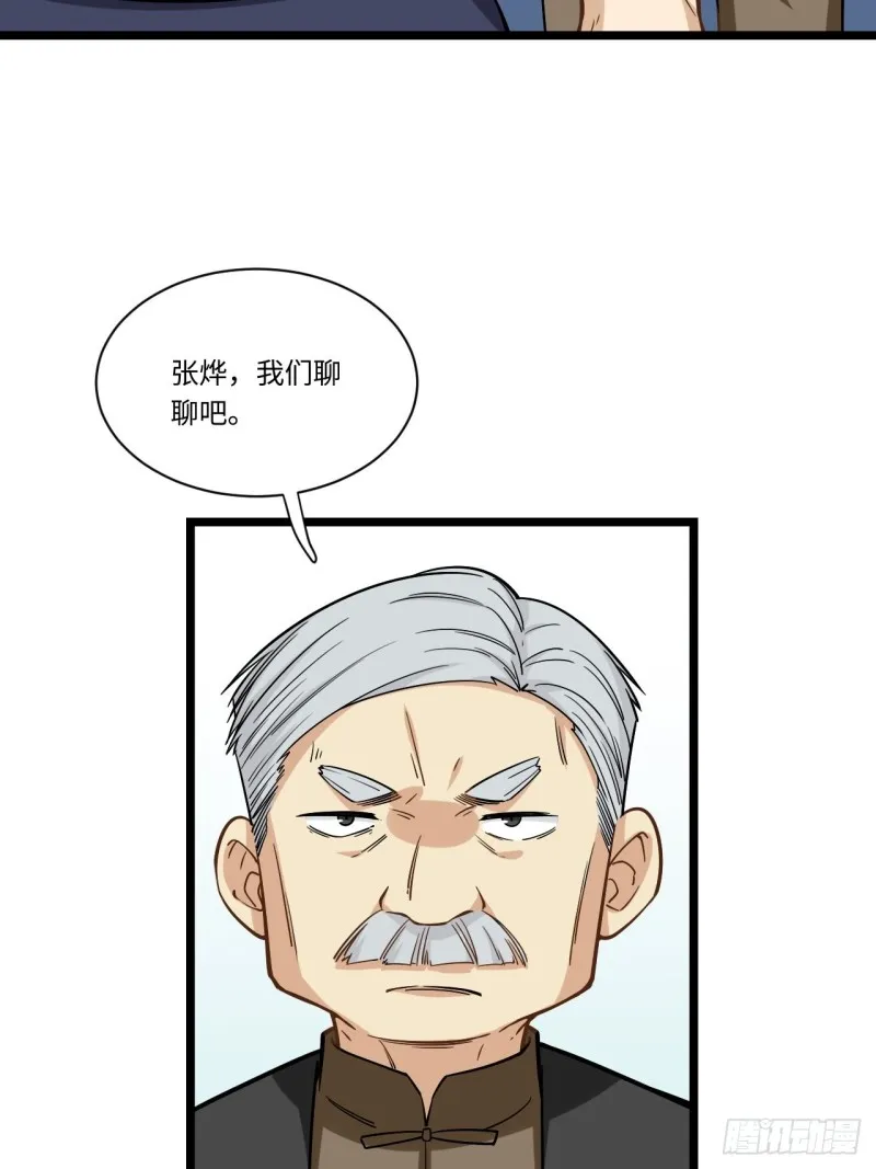 185.彻底改变学校！ 第17页