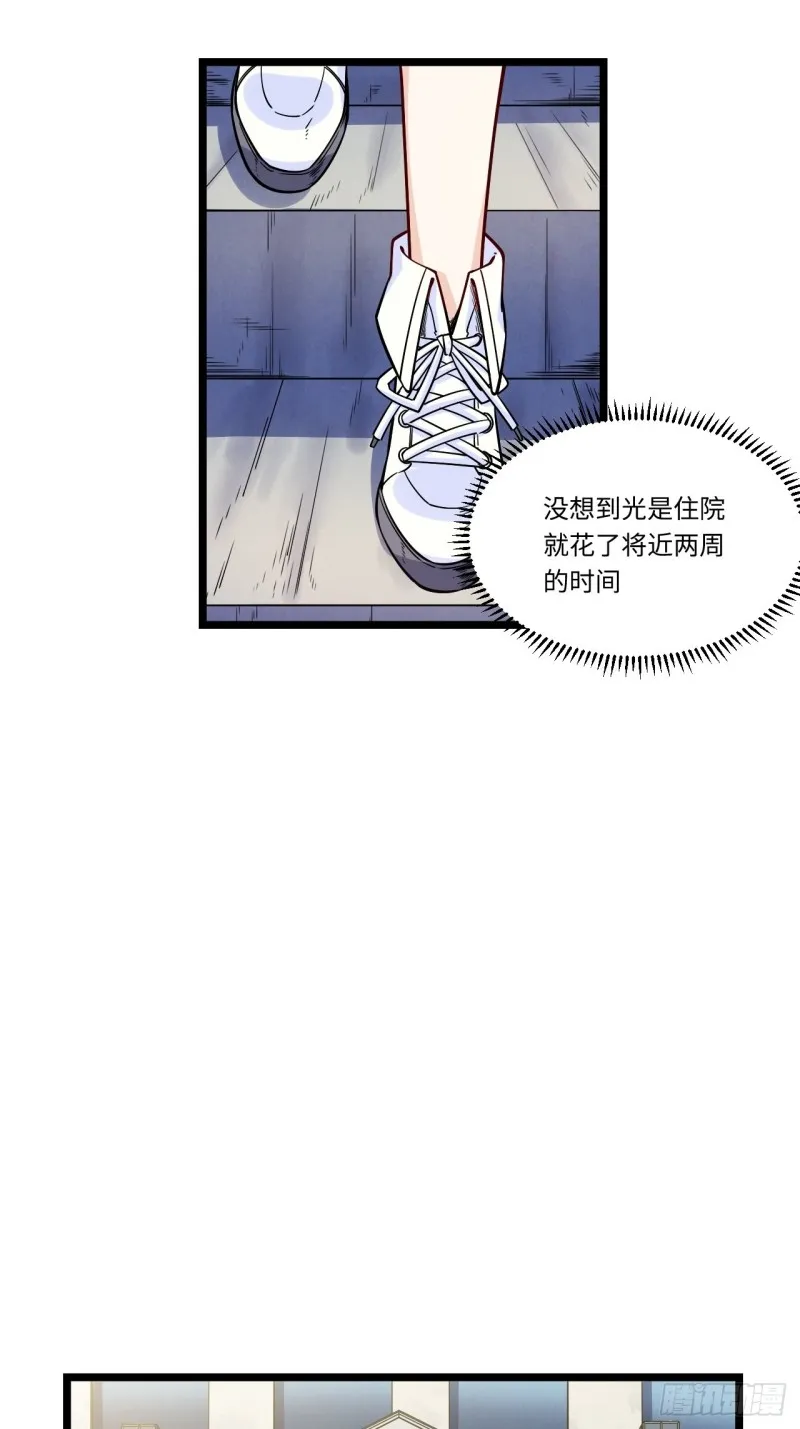 185.彻底改变学校！ 第24页
