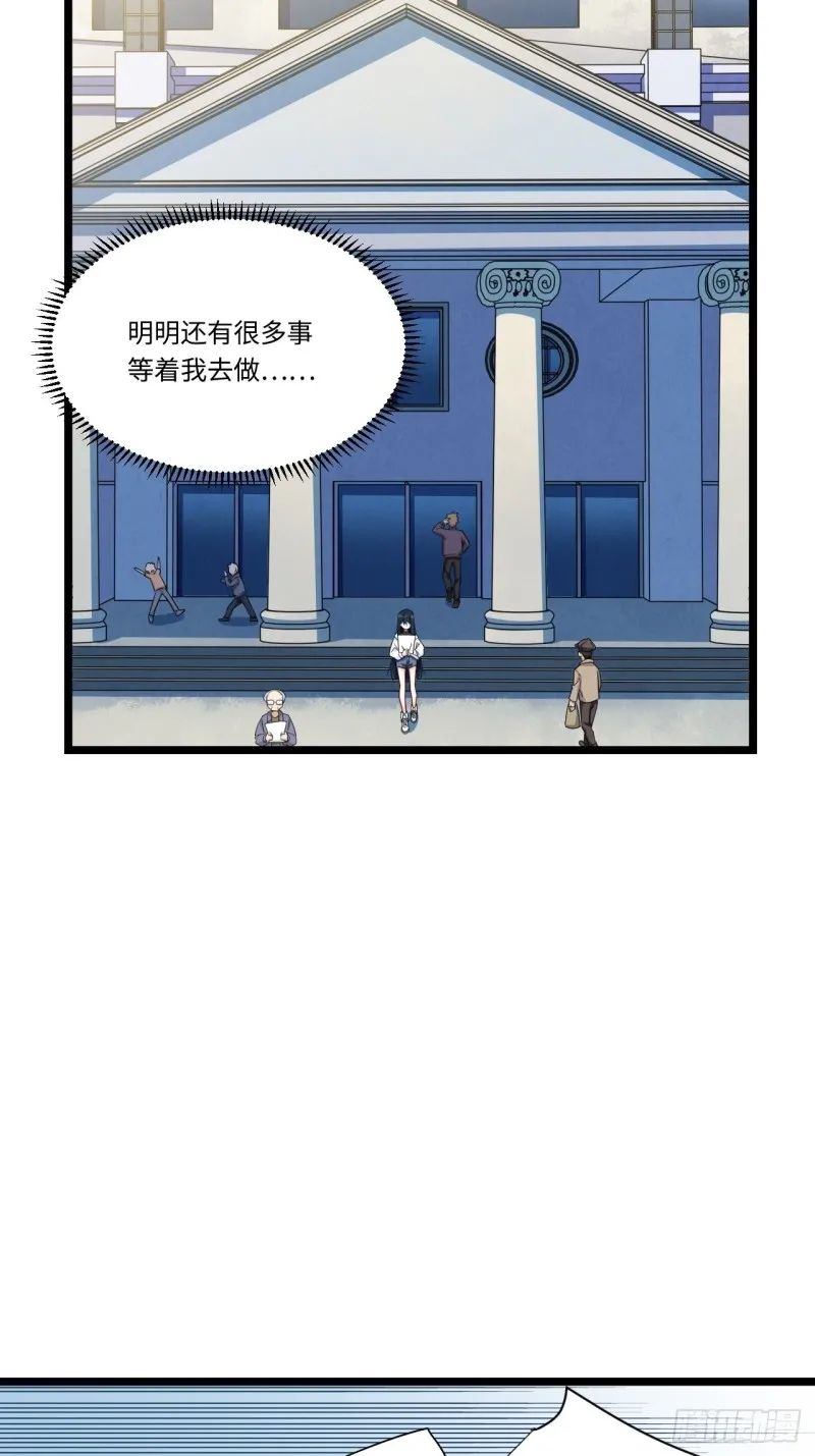 185.彻底改变学校！ 第25页