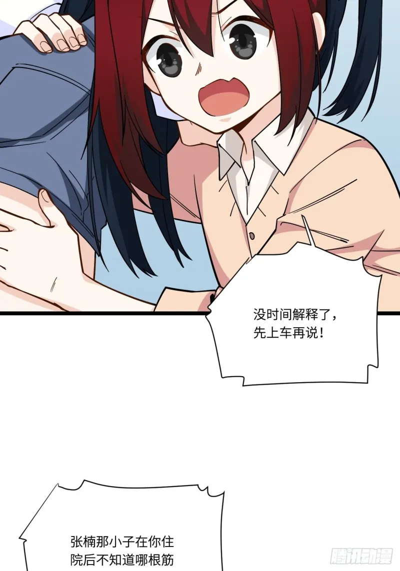185.彻底改变学校！ 第28页