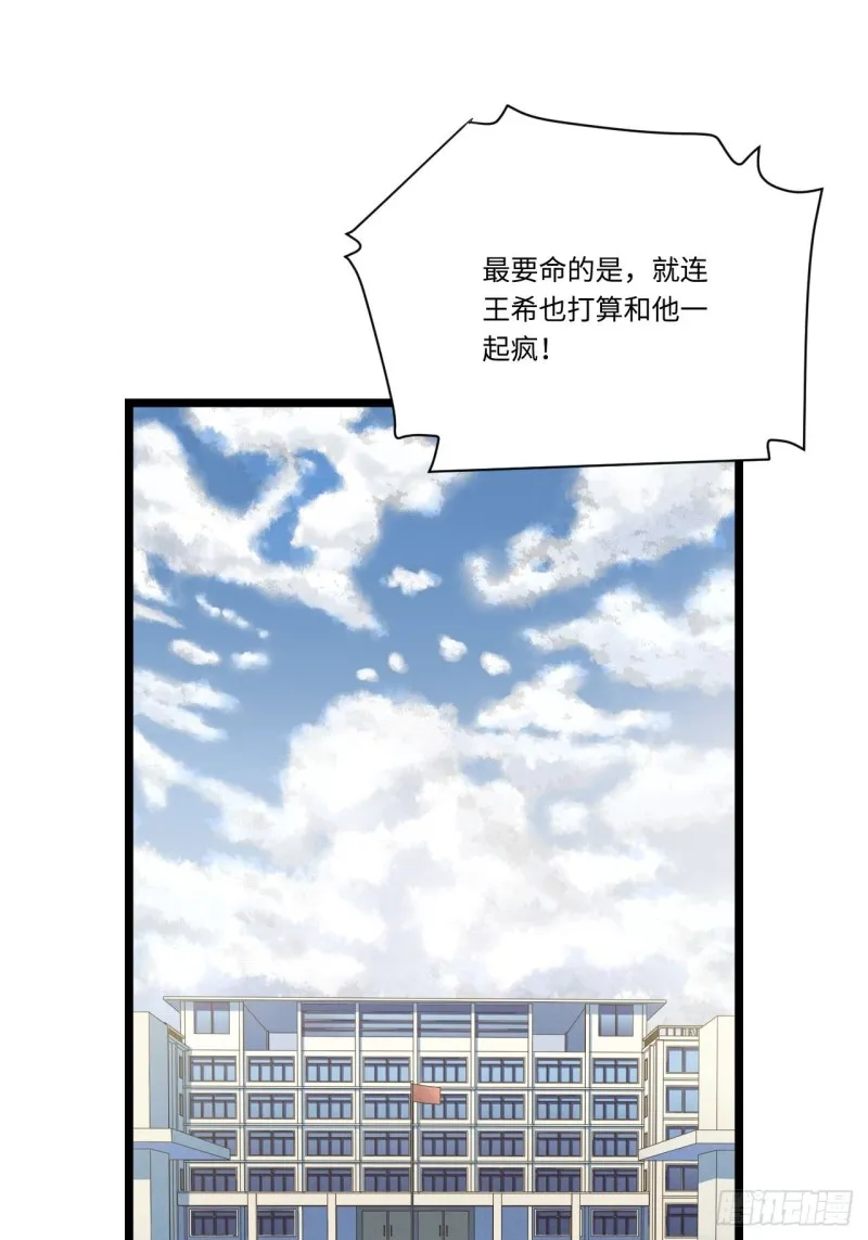 185.彻底改变学校！ 第30页