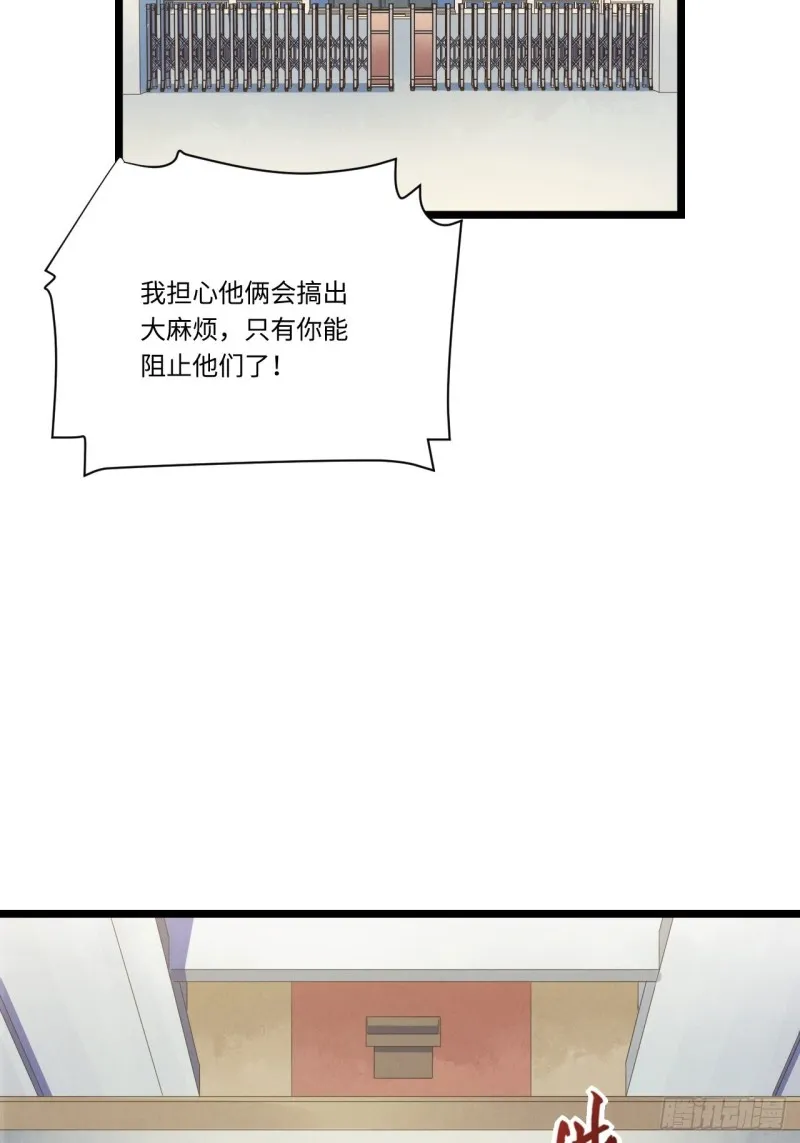 185.彻底改变学校！ 第31页