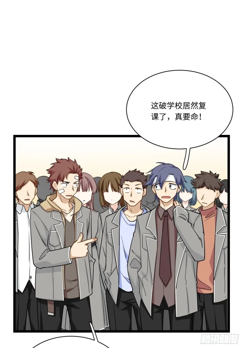185.彻底改变学校！ 第33页