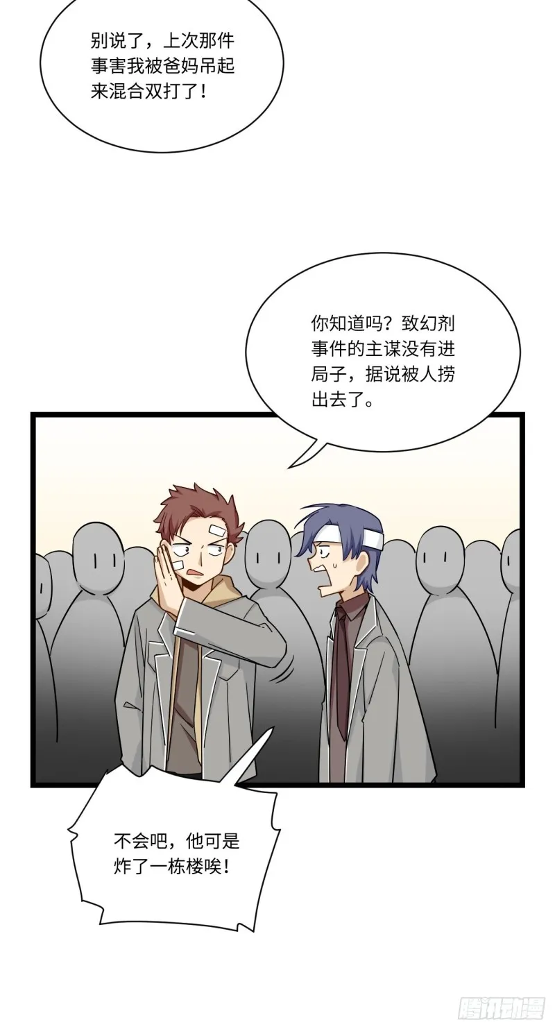 185.彻底改变学校！ 第34页