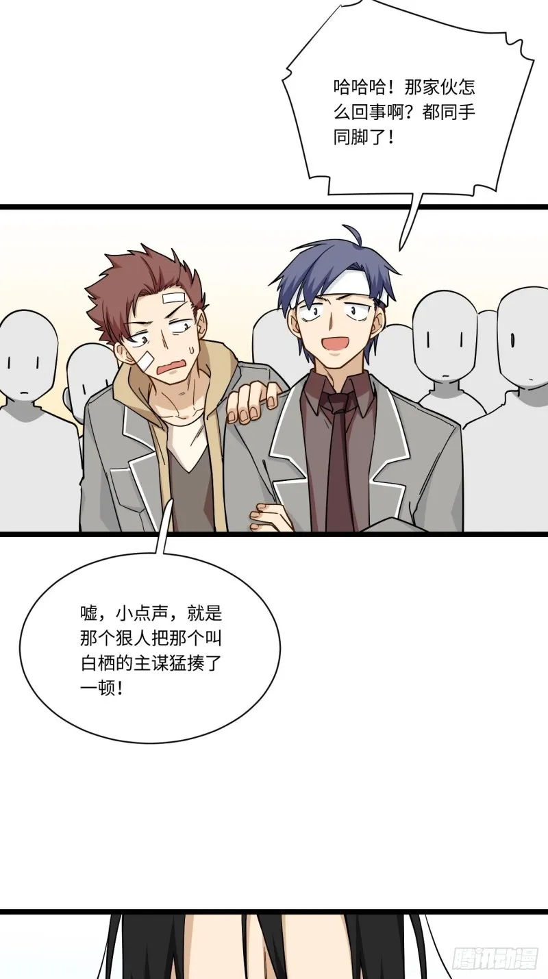 185.彻底改变学校！ 第38页
