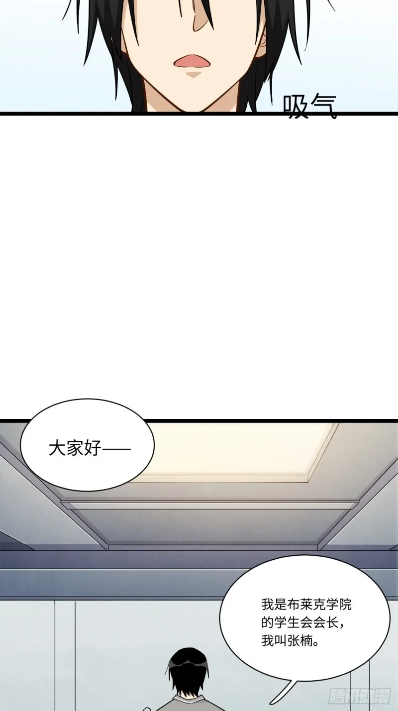185.彻底改变学校！ 第39页