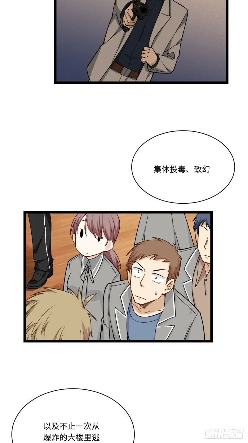 185.彻底改变学校！ 第42页