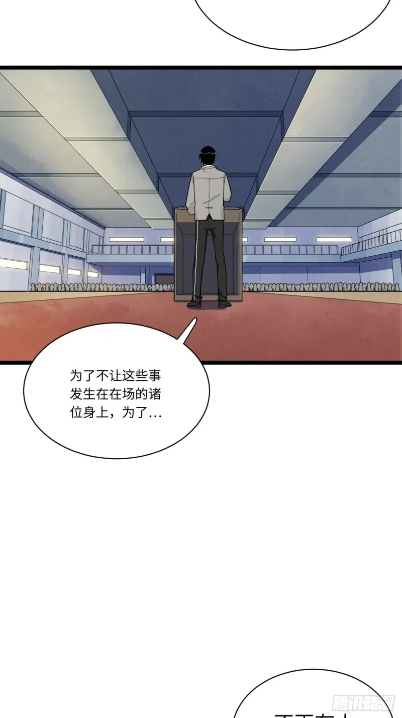 185.彻底改变学校！ 第44页