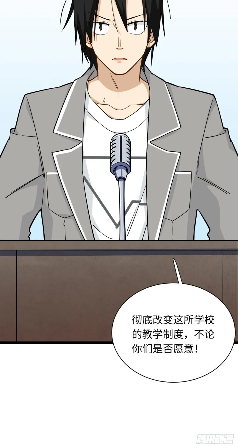 185.彻底改变学校！ 第46页