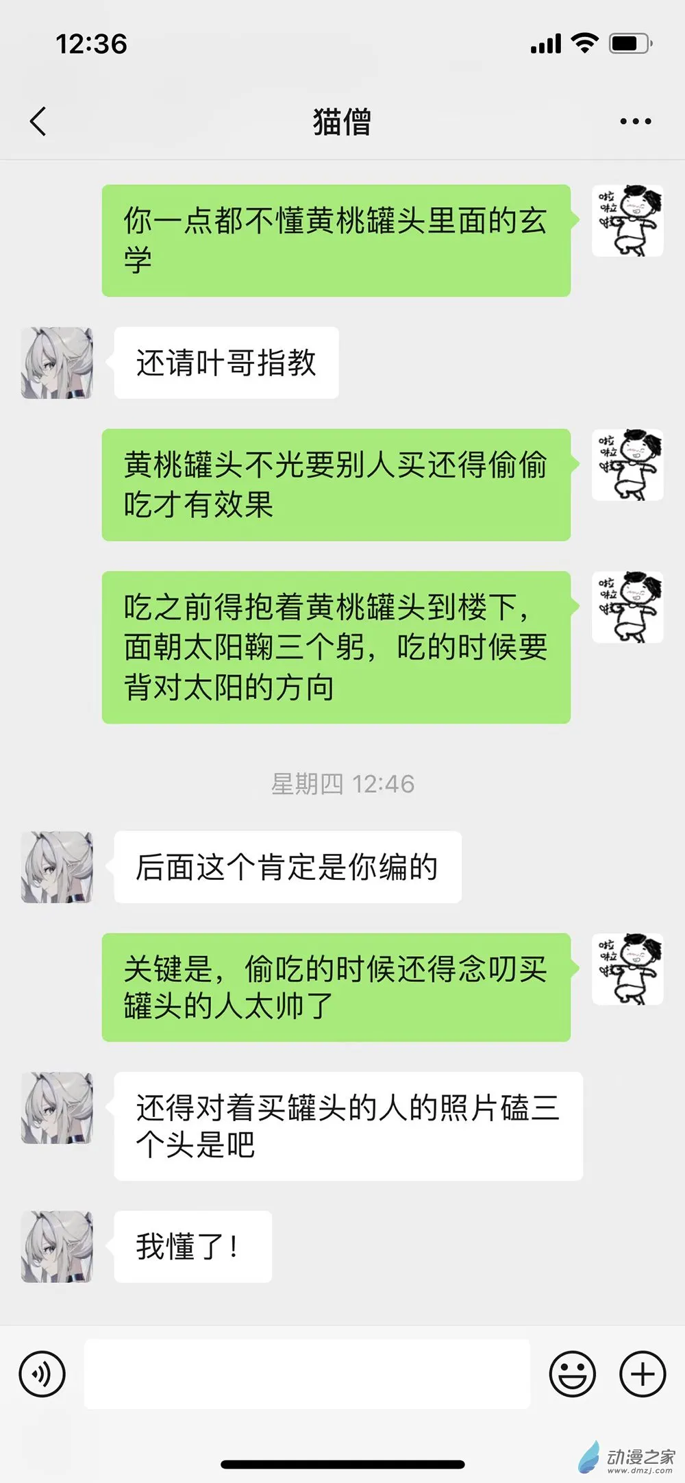 给猫僧的礼物 第2页