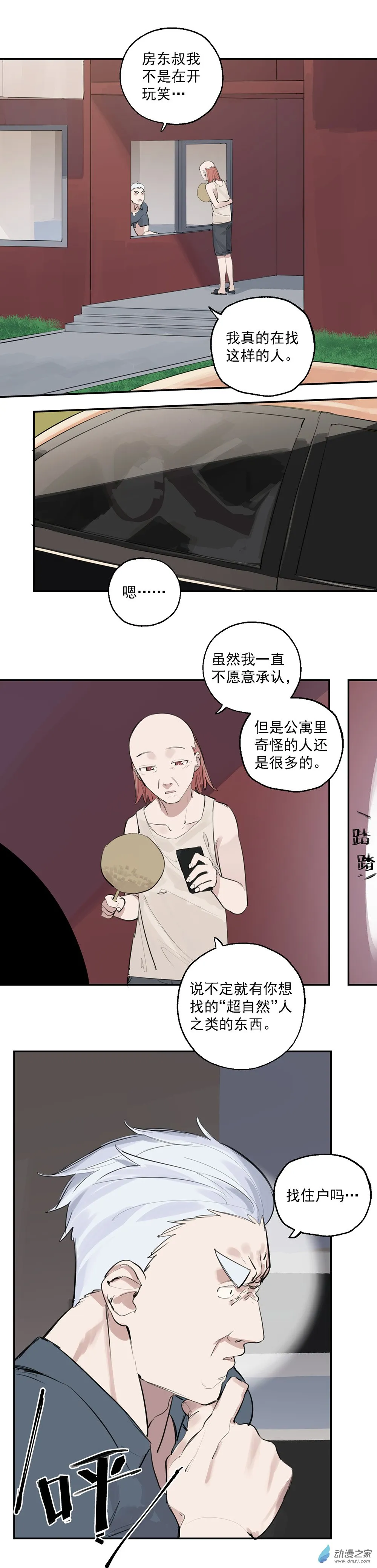 20 第二十话 第6页
