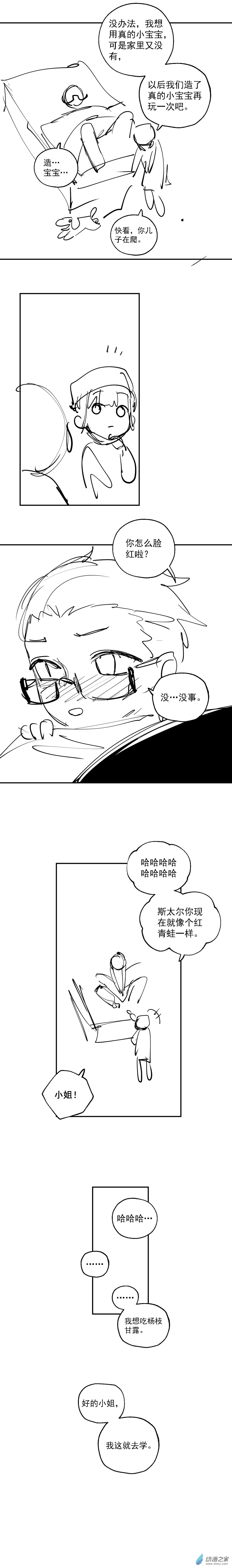 小剧场 08 第3页