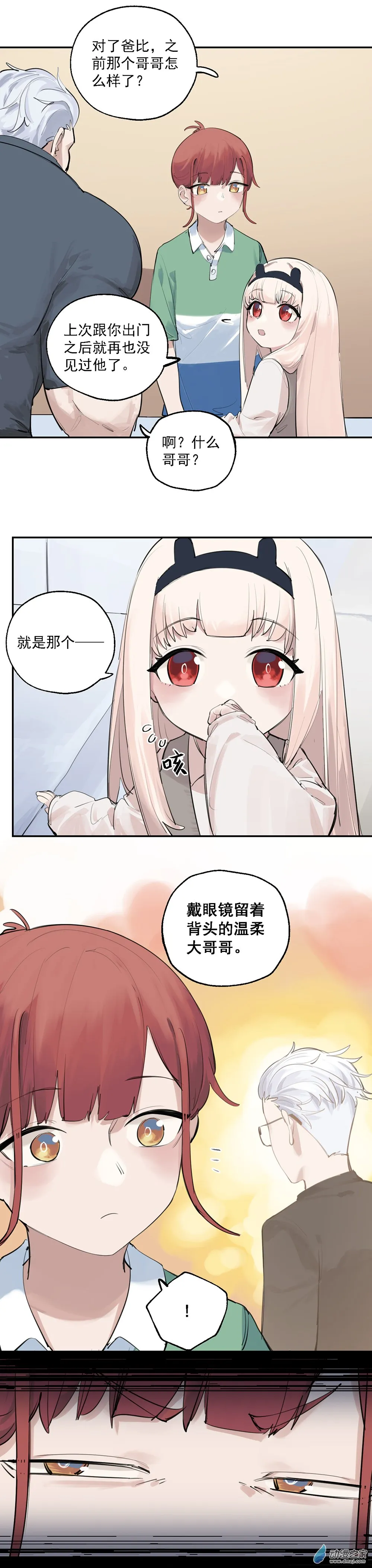 16 第十六话 第8页