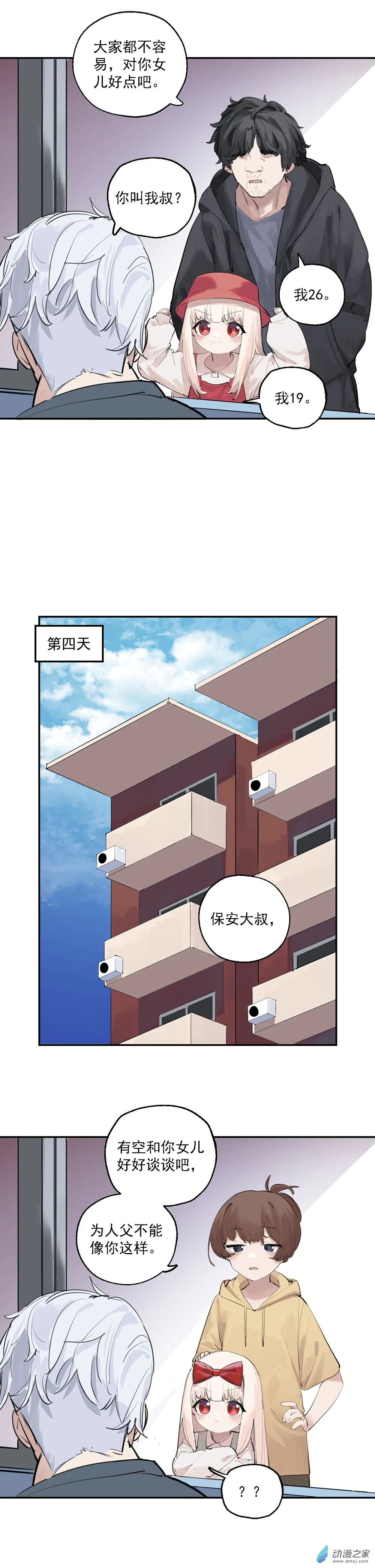 15 第十五话 第10页