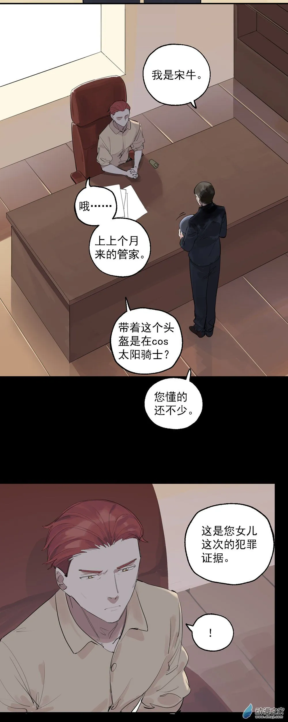 35 第三十五话 第3页