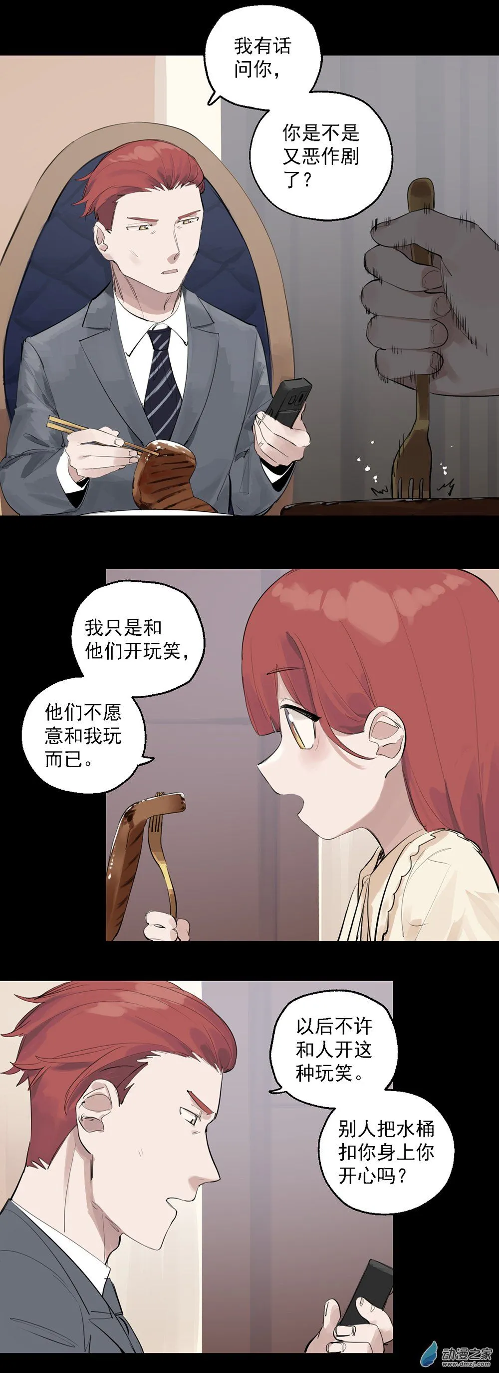 35 第三十五话 第7页