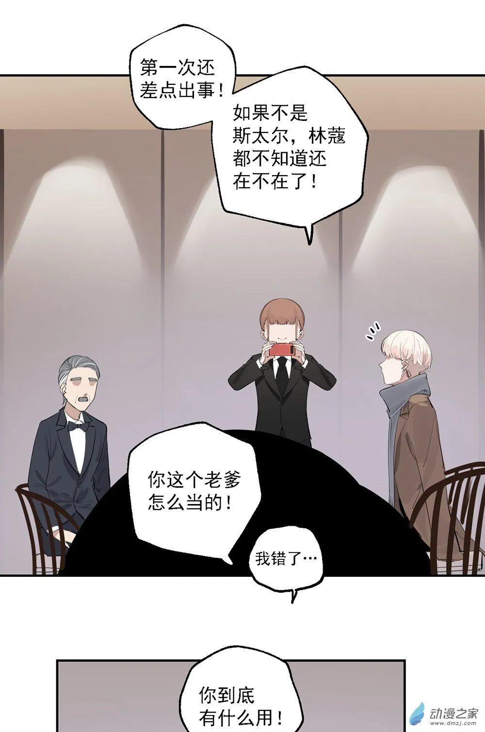 46 第四十六话 第23页