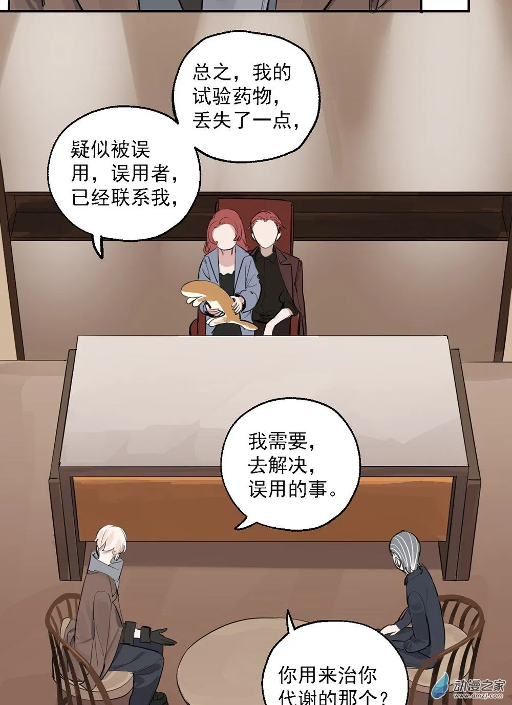 46 第四十六话 第34页