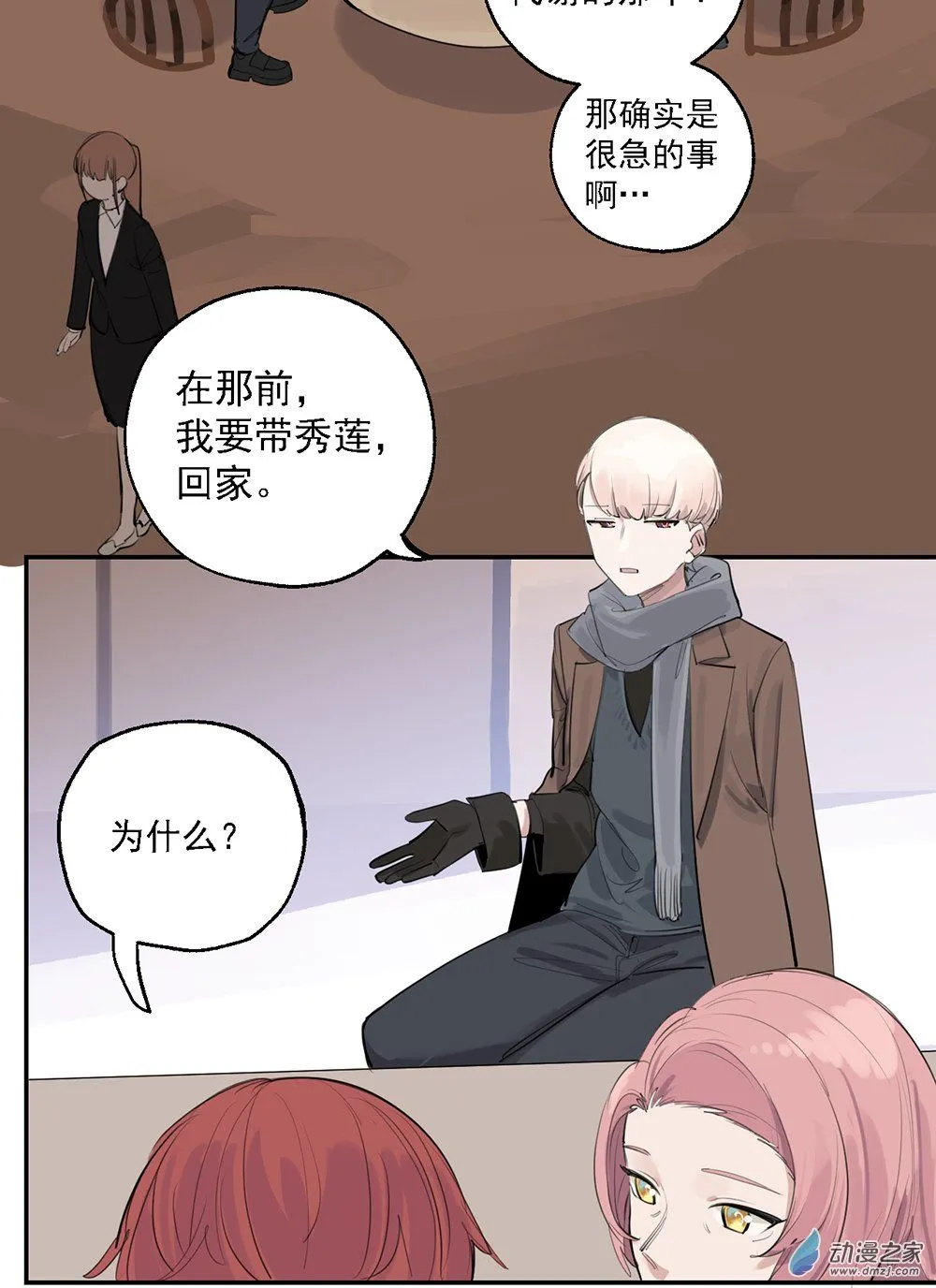 46 第四十六话 第35页