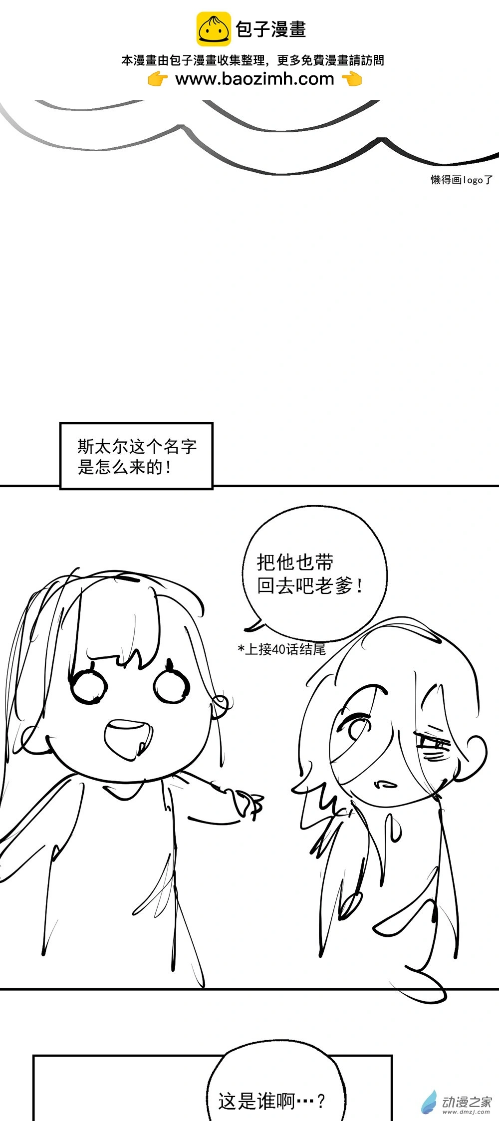 小剧场 14（有奖！） 第2页