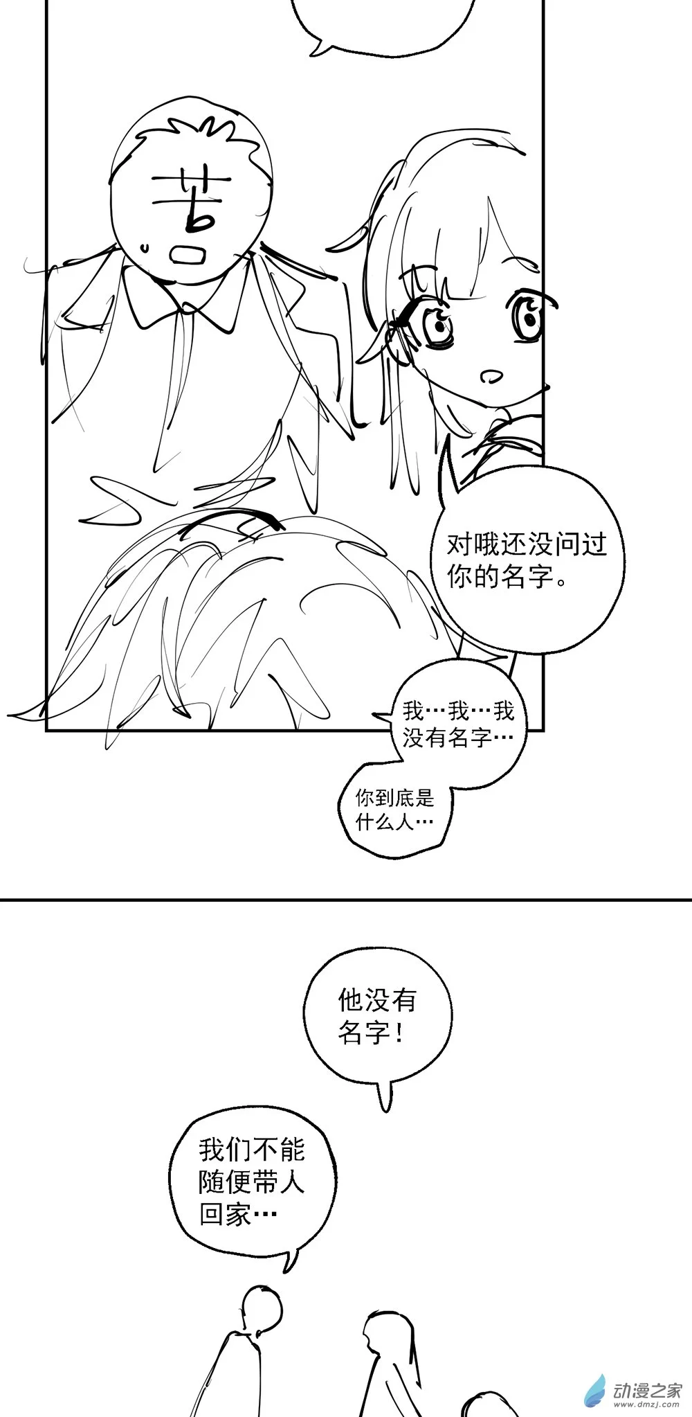 小剧场 14（有奖！） 第3页