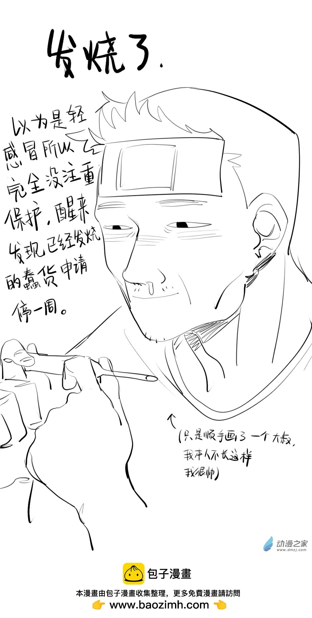 生病了暂停一下 第1页