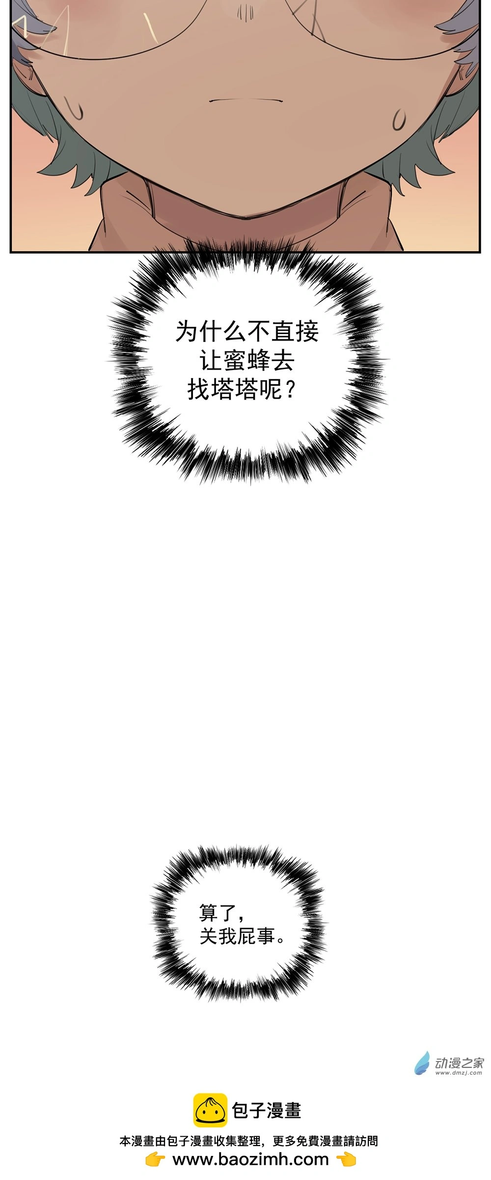 54 第五十四话 第29页