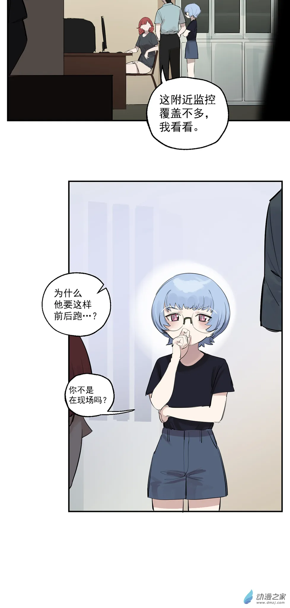 61 第六十一话 第9页