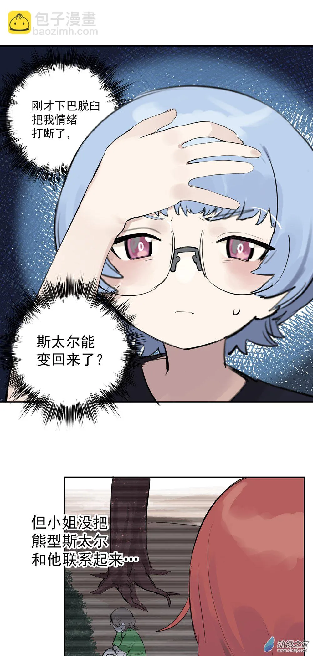 61 第六十一话 第10页