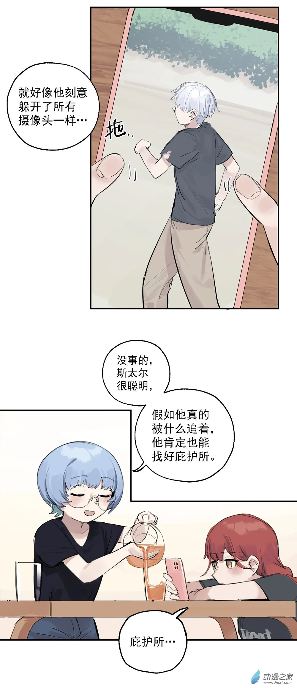61 第六十一话 第21页