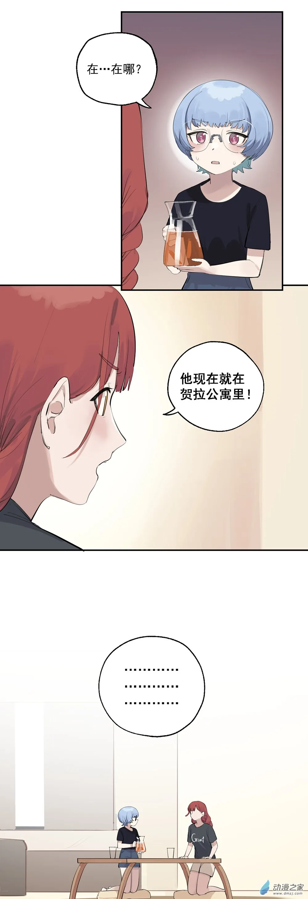 62 第六十二话 第3页