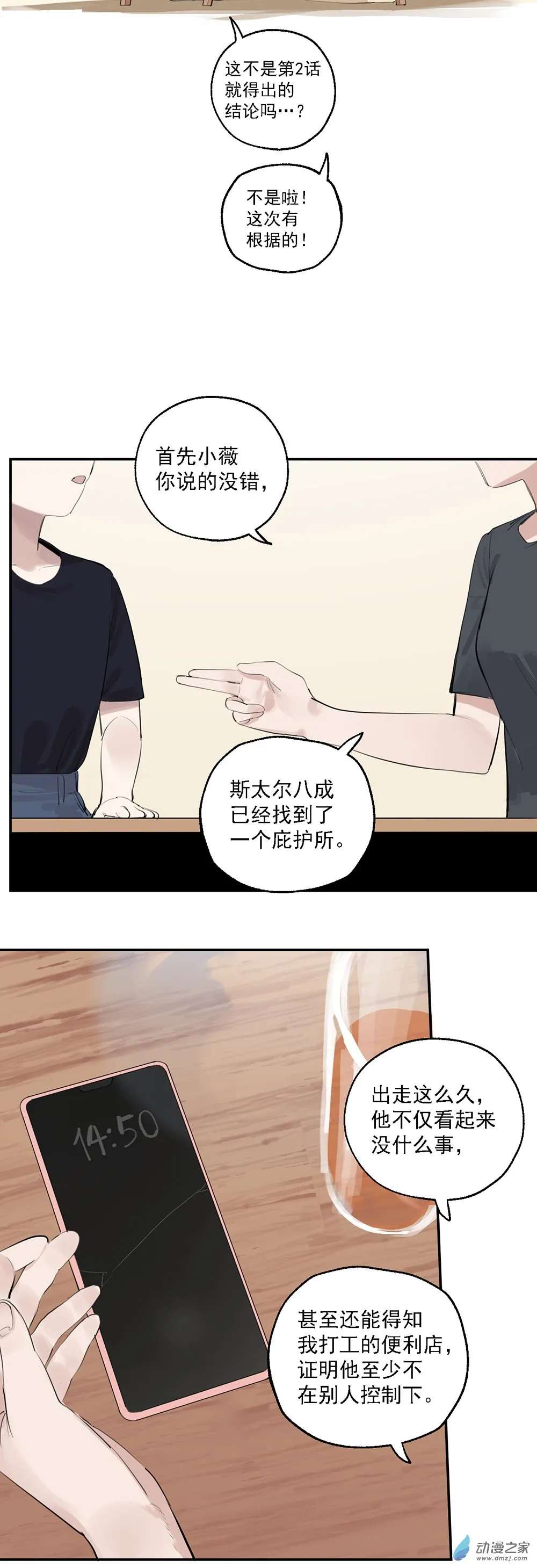 62 第六十二话 第4页
