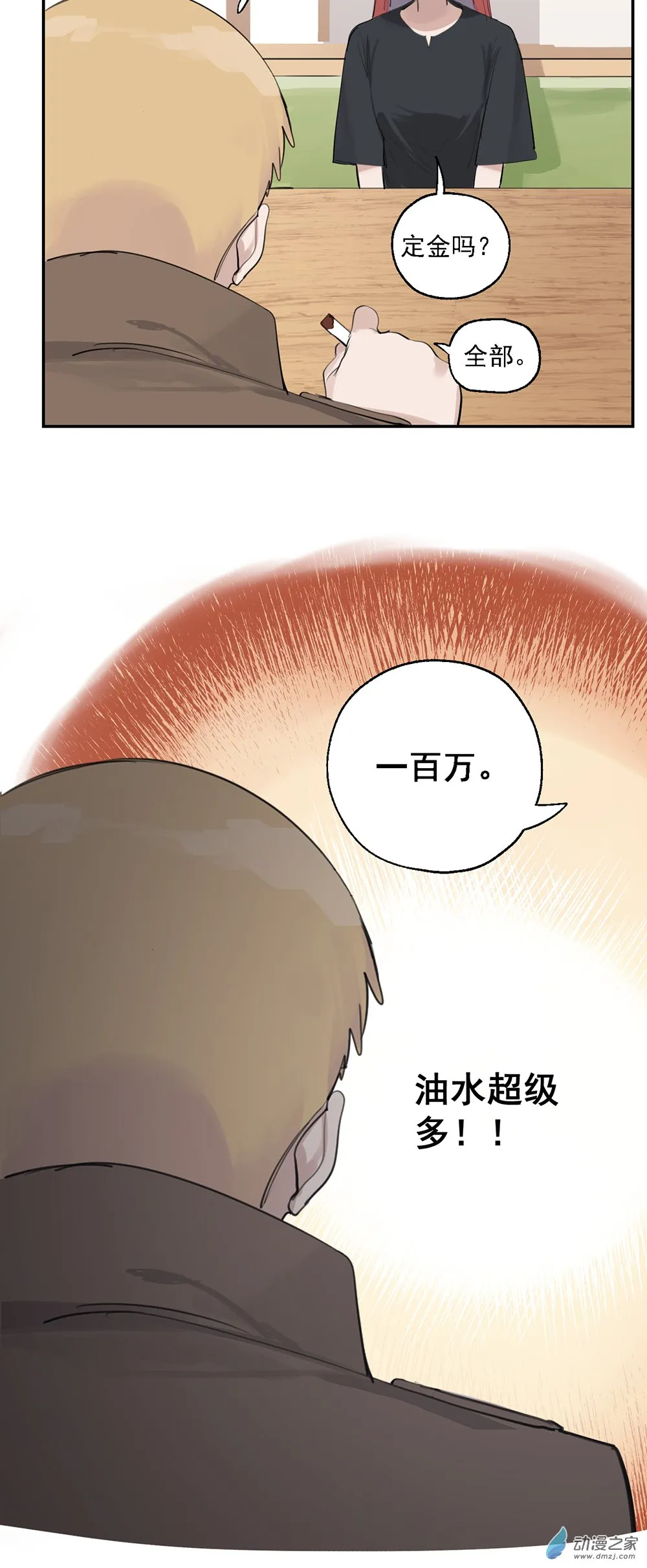 64 第六十四话 第9页