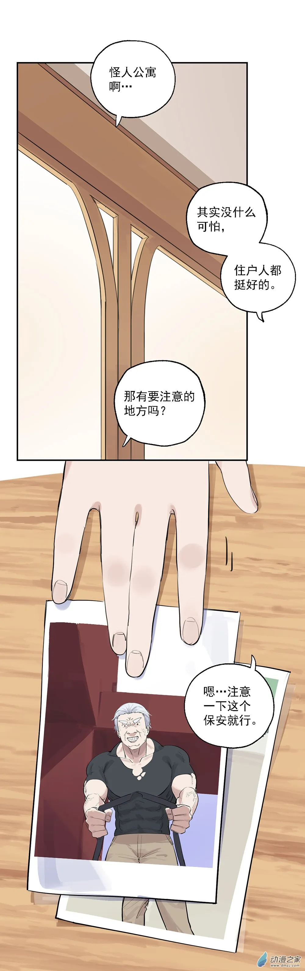 64 第六十四话 第21页