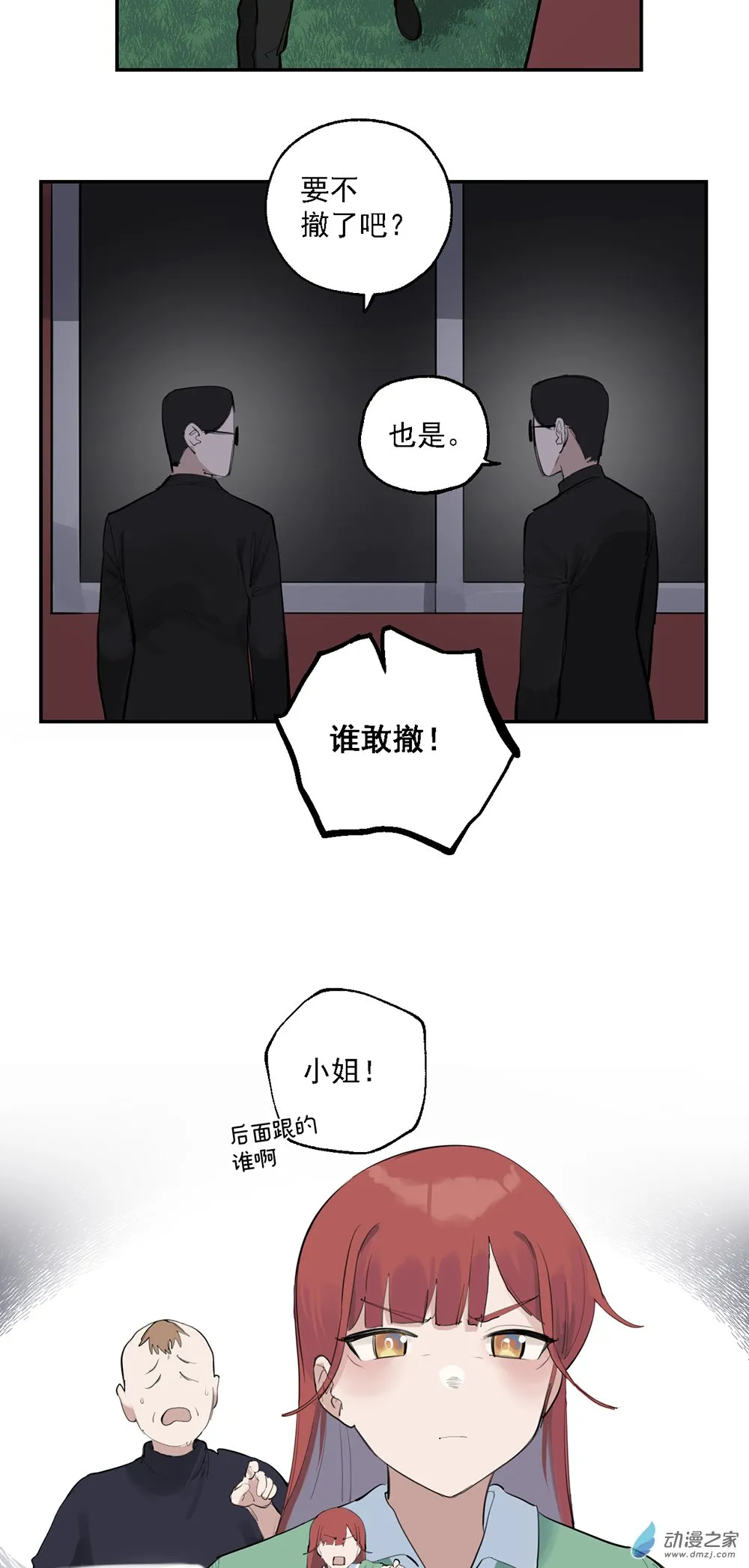 69 第六十九话 第8页