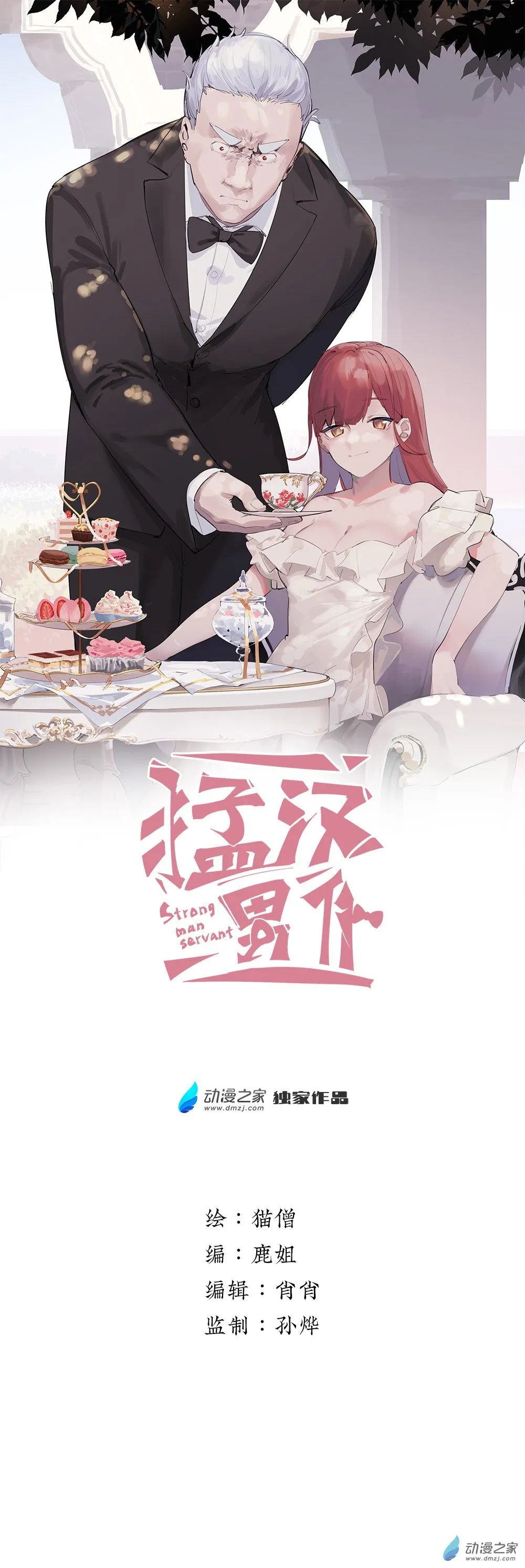 72 第七十二话 第1页