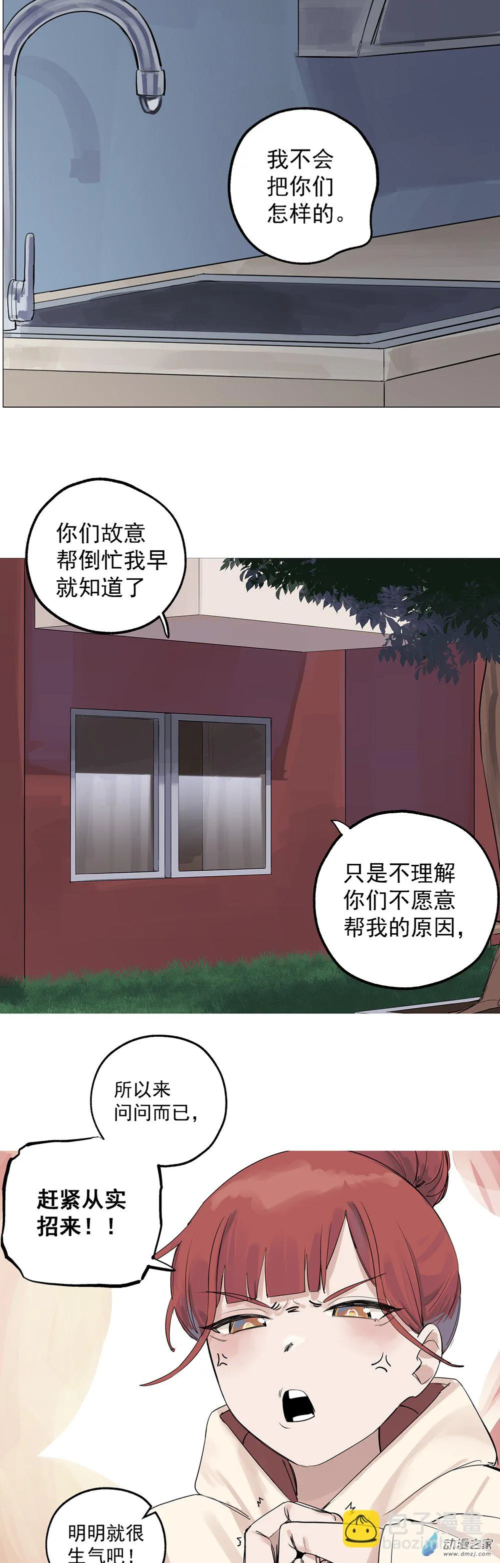 72 第七十二话 第8页