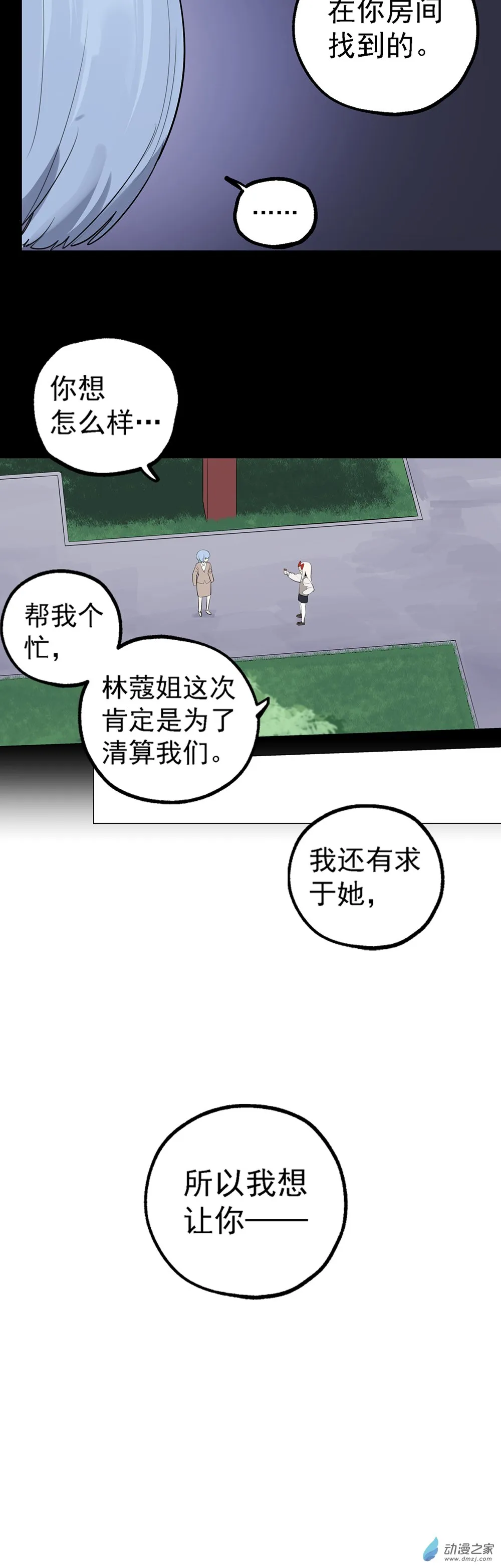 72 第七十二话 第21页