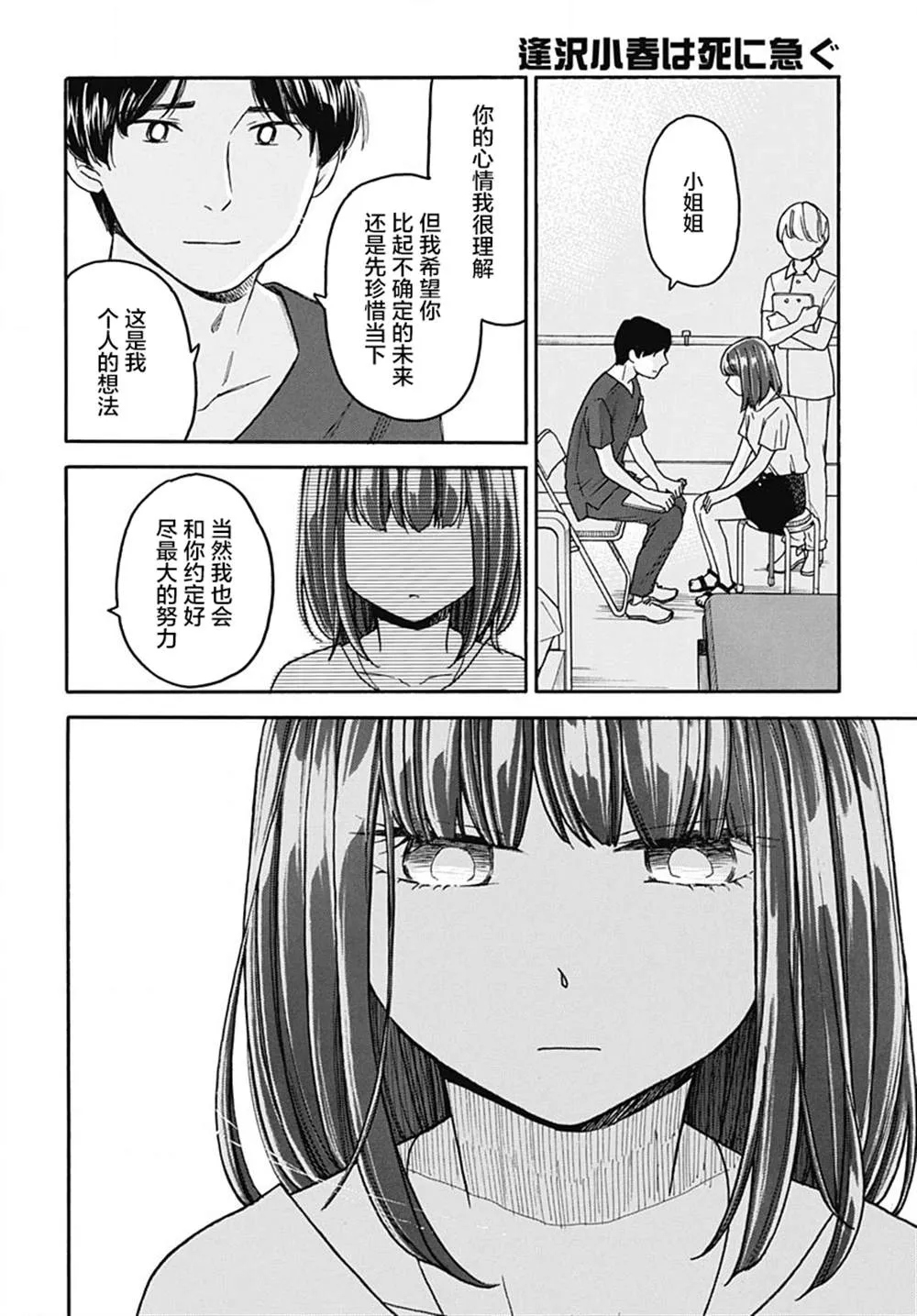 第6话 第18页