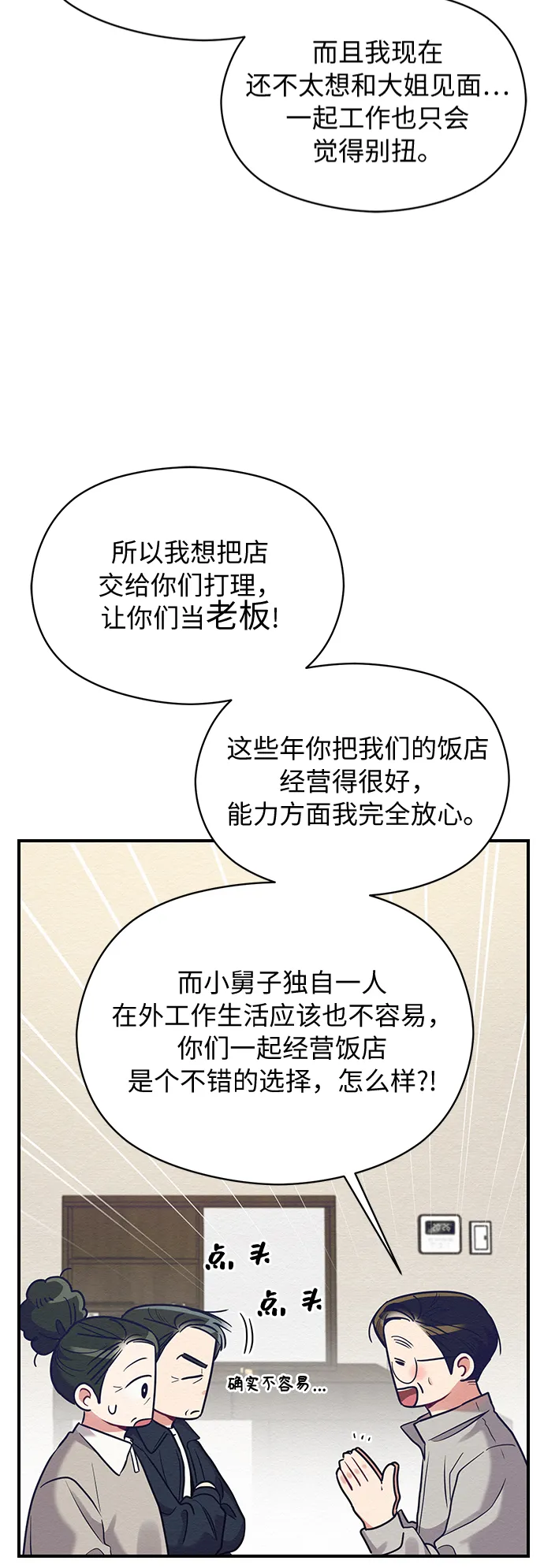 第35话 第3页