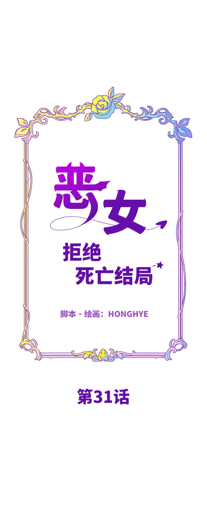 第31话 第18页