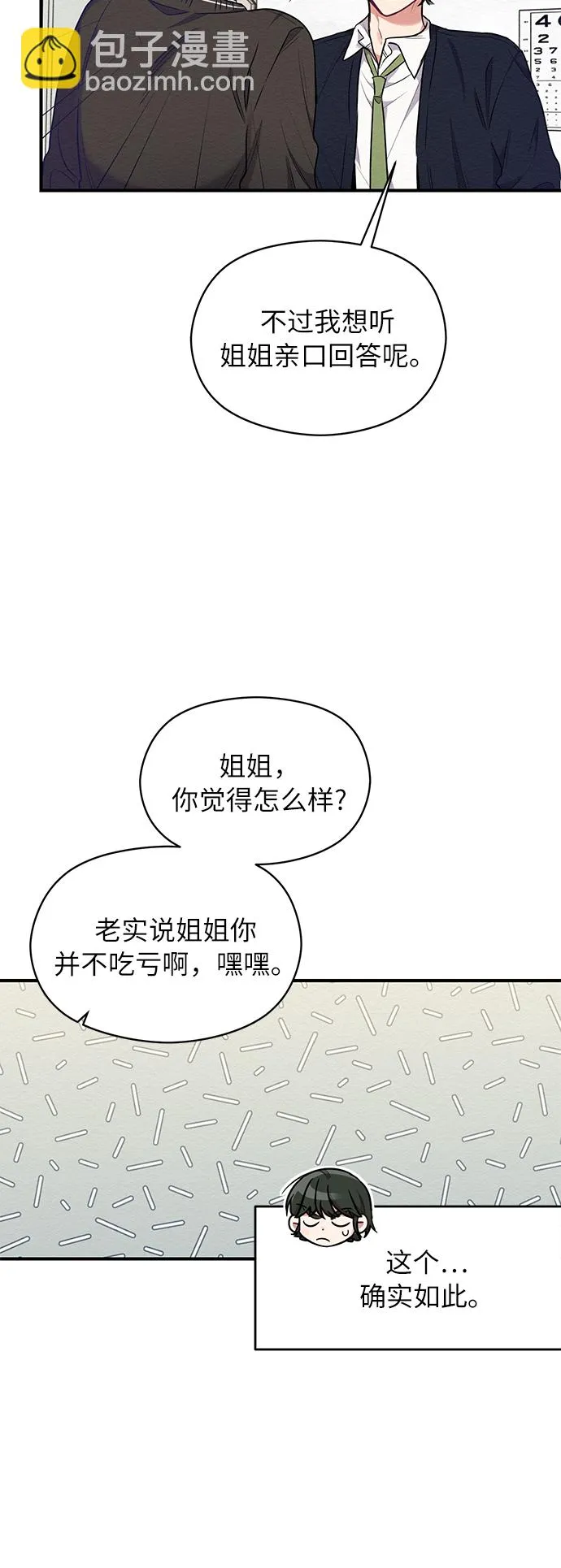 第8话 第3页