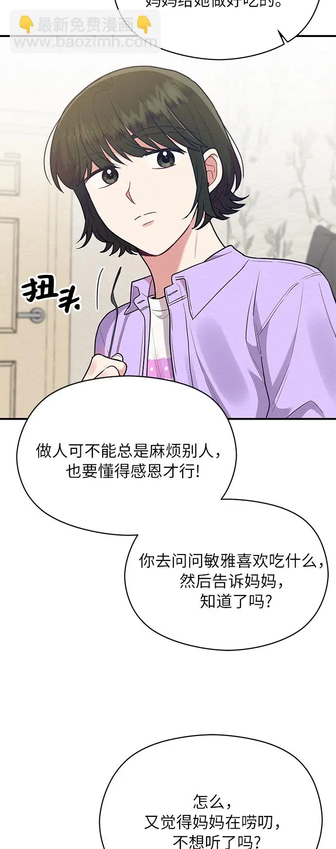 第58话 第29页