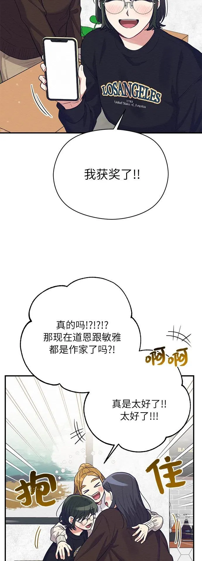 第62话（最终话） 第53页